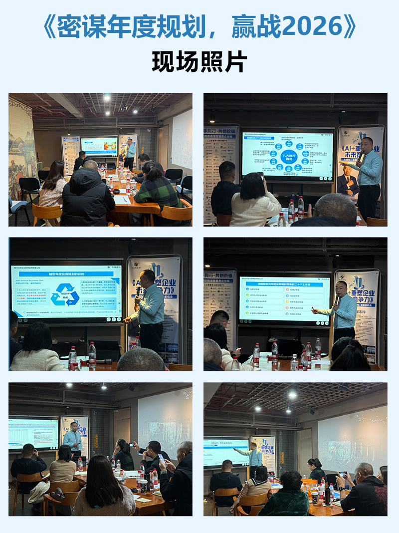 年度規(guī)劃現(xiàn)場(chǎng)照片.jpg 年度規(guī)劃現(xiàn)場(chǎng)照片.jpg